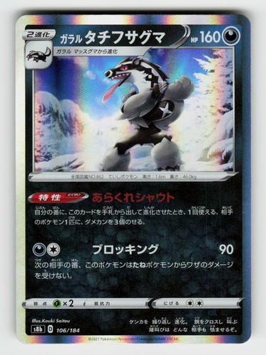 Galarian obstagoon 106 - galarian, 106/184