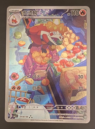Crocalor 0408 full art - 0408/08,