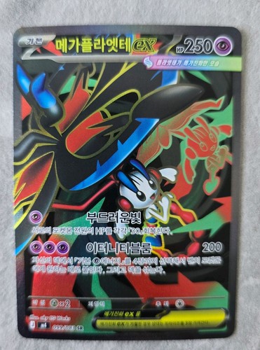 Mega floette 099 - mega,