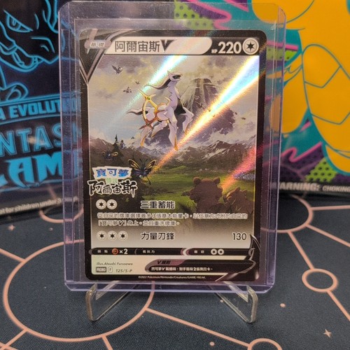 Nintendo arceus 125 p - arceus, 125/s-p
