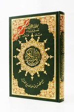 Tajweed Colour Coded Quran Deluxe Hafs - Dar Al Maarifah - Islam