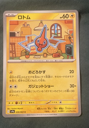 Rotom 039 063 sv9a - rotom, 039/063