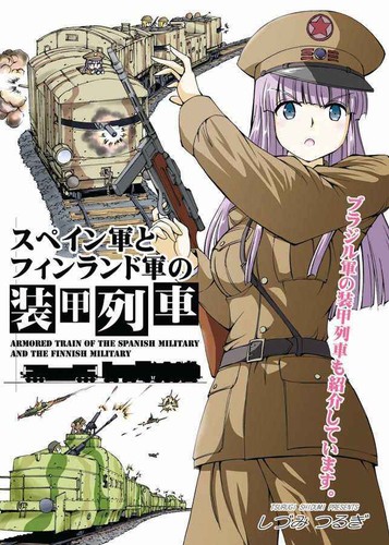 Doujinshi armored trains - armored, of