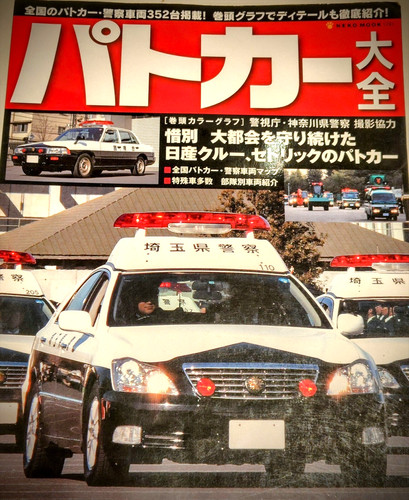 2012 japanese police - japanese, car