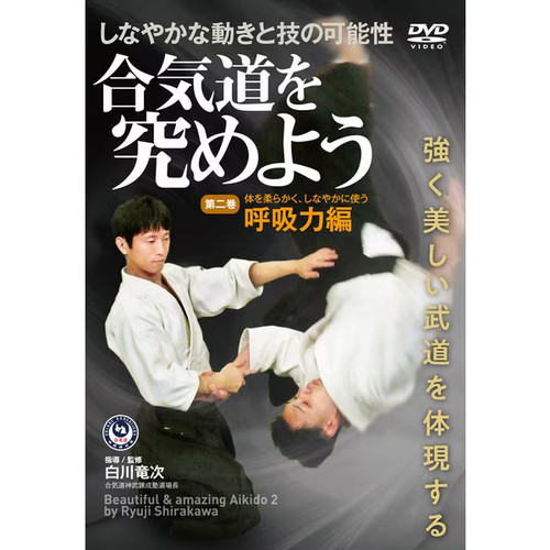 Ryuji shirakawa aikido dvd - ryuji,