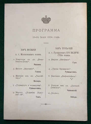 Antique imperial russian - russian, tsar