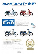 Honda Super Cub models catalog