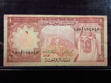 Saudi Arabia 1 Riyal ND 1977