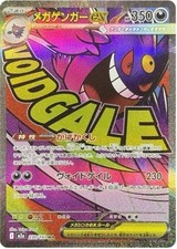Pokemon Cards Game - Mega Gengar ex MA 230/193 M2a Mega Dream ex Japanese