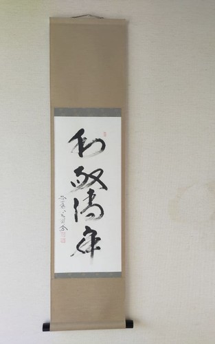 Japanese calligraphy scroll - calligraphy,