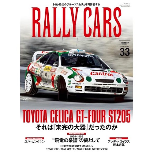 Rally cars vol - cars, toyota