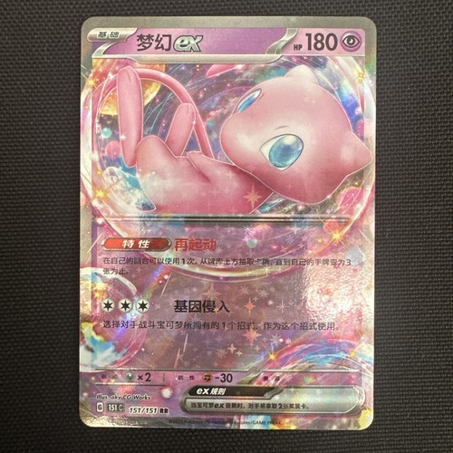 Pokémon tcg mew rr 151c - tcg,
