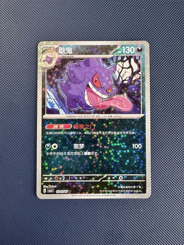 Pokémon tcg gengar - pokémon, 0303/07