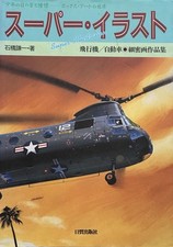 Super Illustration Japanese