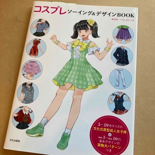 Cosplay sewing design book - cosplay,