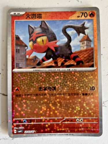 Litten 2003 star - 2003/07, star/glitter