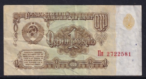 Russia 1961 one ruble - 1,