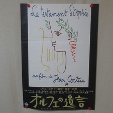 TESTAMENT OF ORPHEUS 1962' Original Movie Poster Japanese B2 Jean Cocteau