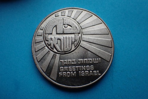 Israel government coins - coins, &