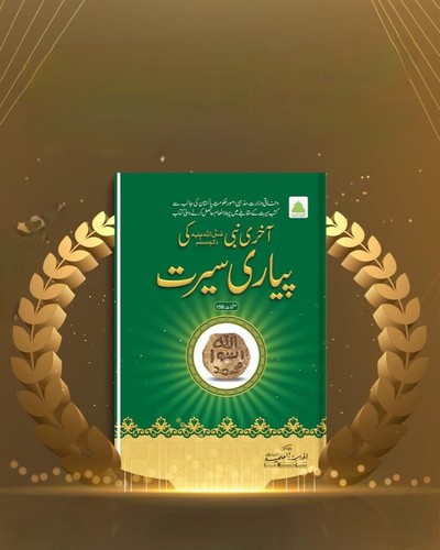 Aakhri nabi piyari seerat - nabi, ki