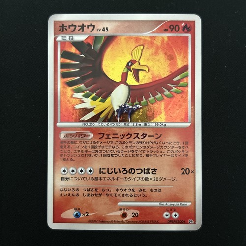 Dpbp 300 1st - ho-oh, edition