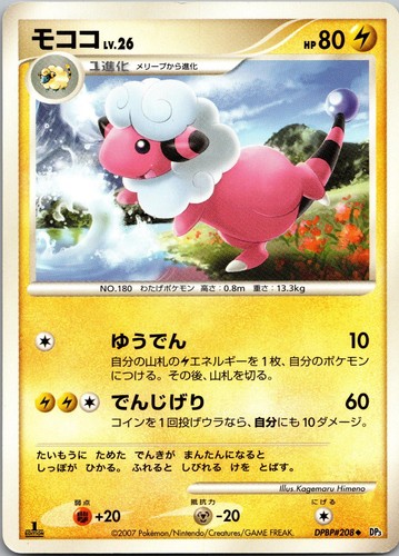 Dpbp 208 flaaffy shining - dpbp#208,