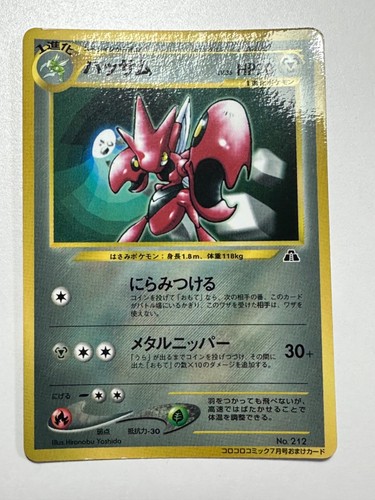 Old back scizor - back,