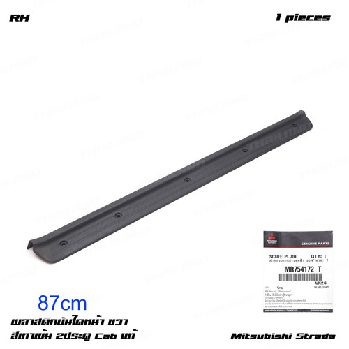 Front grey door sill scuff - sill,