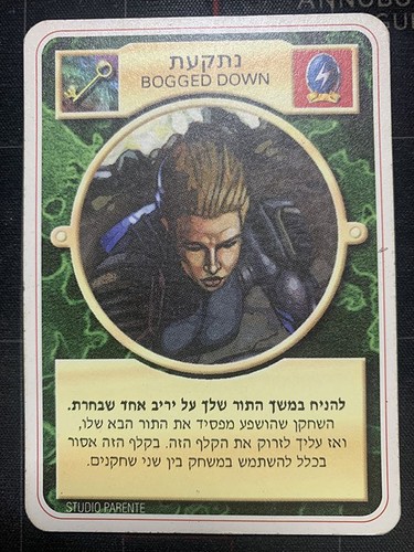 Bogged down limited hebrew - bogged,