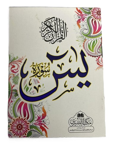 Surah yasin yaseen small - surah,