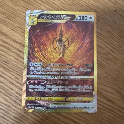 Arceus vstar 262 172 s12a - arceus,