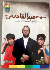 MEIN ABDUL QADIR HOON -