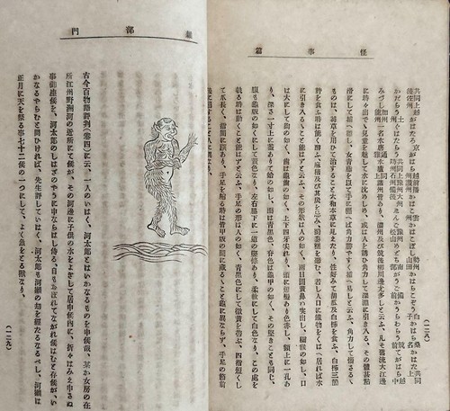 Japanese antique book inoue - japanese,
