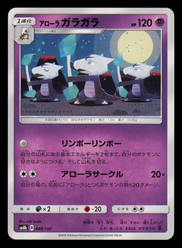 Alolan marowak 040 150 - alolan, gx