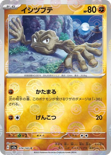 Geodude sv2a 074 165 pokemon - sv2a,