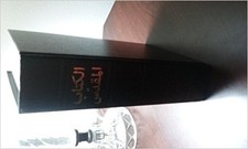 Arabic Bible (van Dyck) -