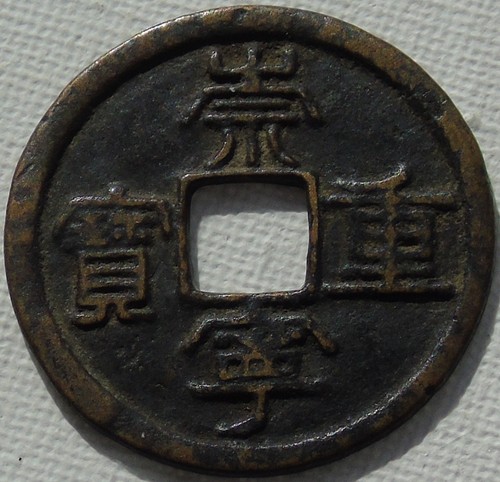 Chinese bronze cash coin - chinese, or