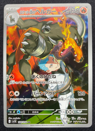 Team rocket houndoom - rocket's, ar