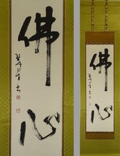 IK906 Japan Calligraphy Scroll