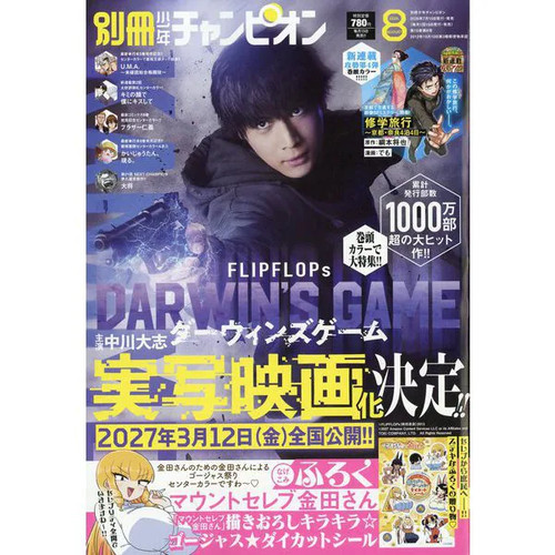 Weekly shonen champion monthly - shonen,