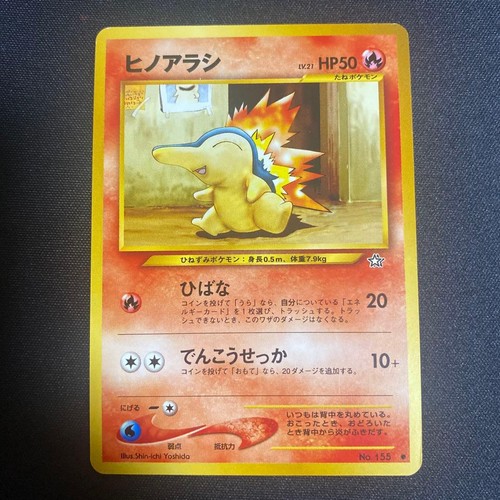 Old back hinoarashi promo - hinoarashi, rare