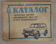 VAZ-2121 NIVA LADA Car spare