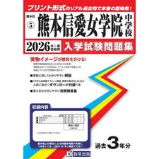 Kumamoto Shinai Jogakuin