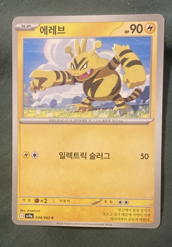 Electabuzz 034 063 sv9a heat - 034/063,