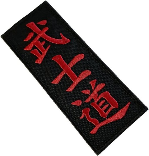 Karate bushido kanji patch - bushido,