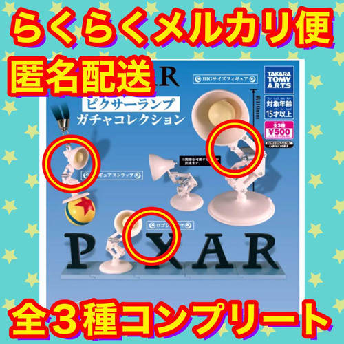 Pixar lamp - pixar, gacha