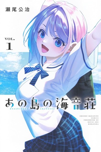 Ano shima uminesou - no, 1