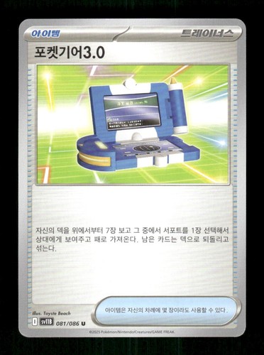 Pokegear uncommon sv11b - 3.0,
