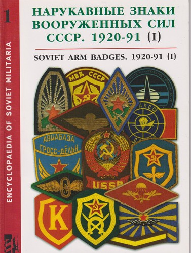 Soviet arm badges - soviet,