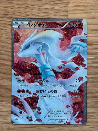 Pokemon reshiram 022 - reshiram, shiny